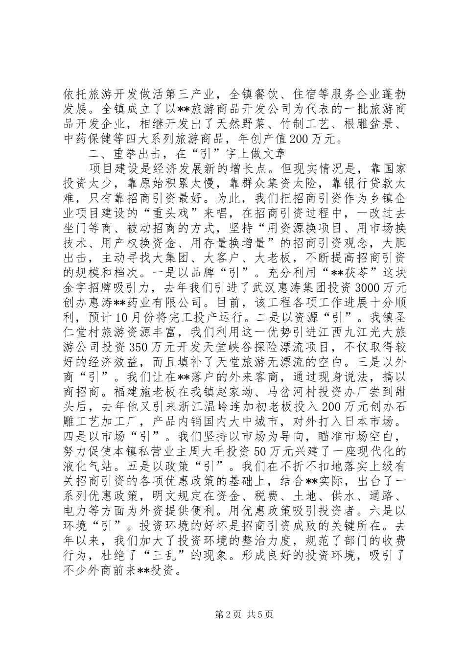 2024年县乡镇企业会上的讲话材料_第2页