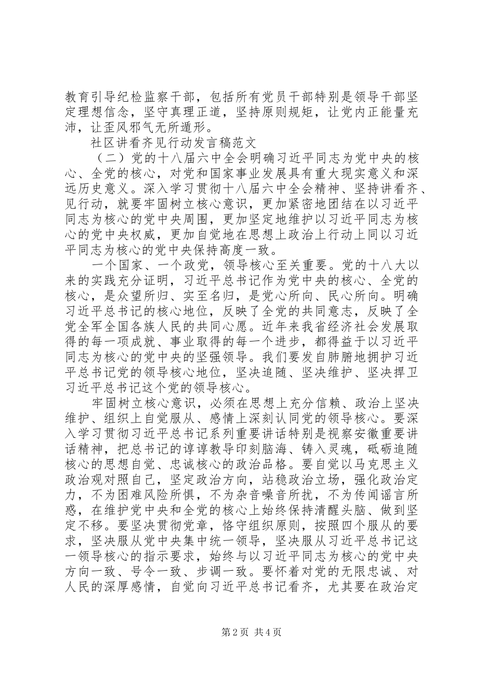 2024年社区讲看齐见行动讲话稿_第2页