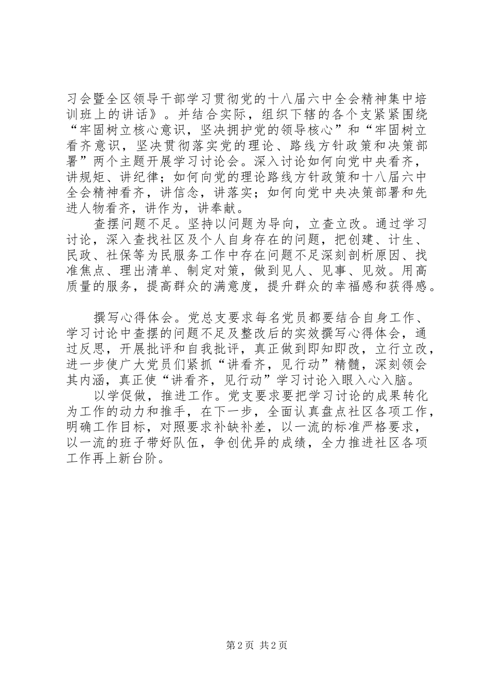 2024年社区讲看齐见行动学习研讨活动情况汇报_第2页