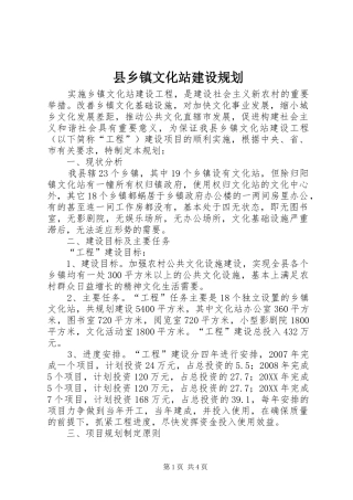 2024年县乡镇文化站建设规划