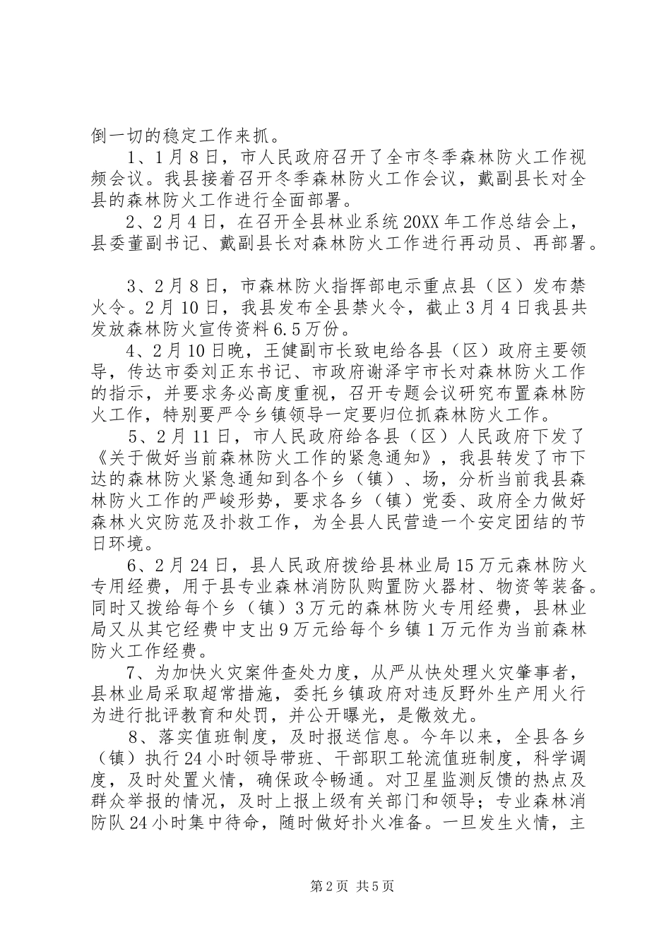 2024年县乡镇一季度森林防火工作汇报_第2页