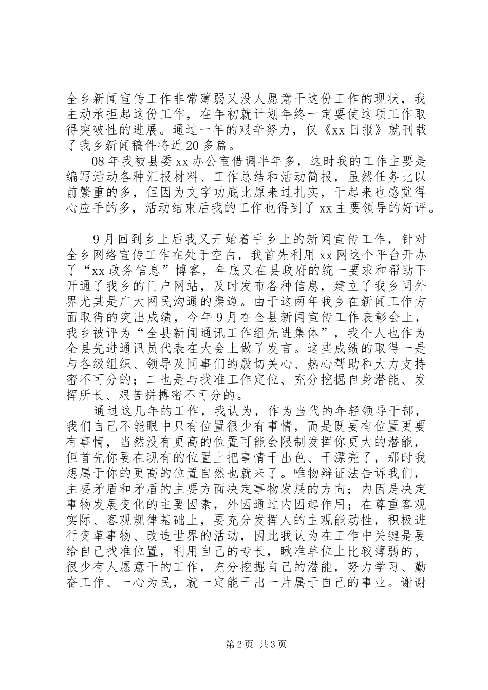 2024年县乡镇长助理工作经验交流会的讲话_第2页