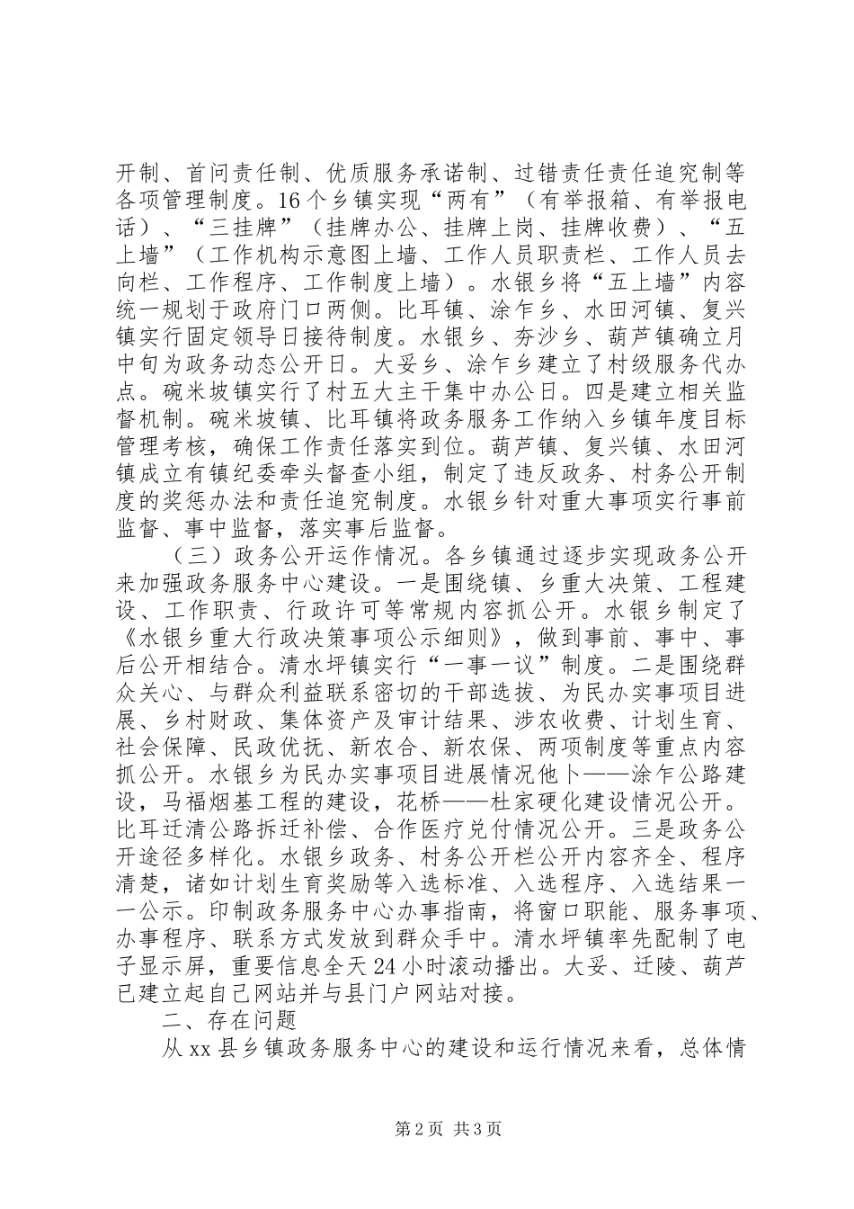 2024年县乡镇政务服务中心建设调研报告_第2页