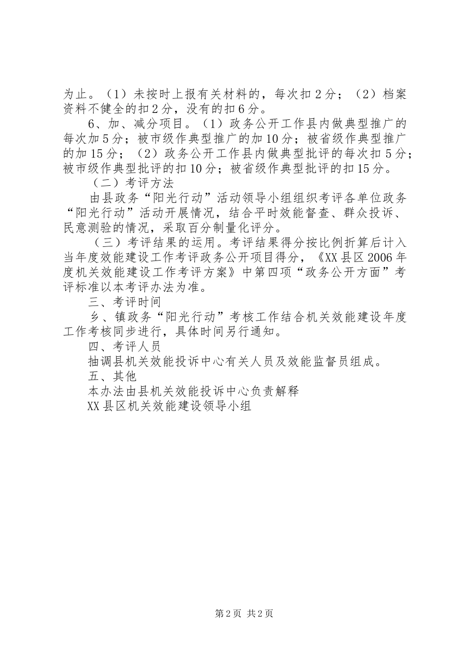 2024年县乡镇政务工作考评办法_第2页