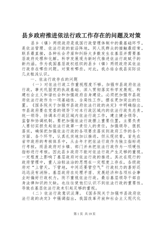 2024年县乡政府推进依法行政工作存在的问题及对策