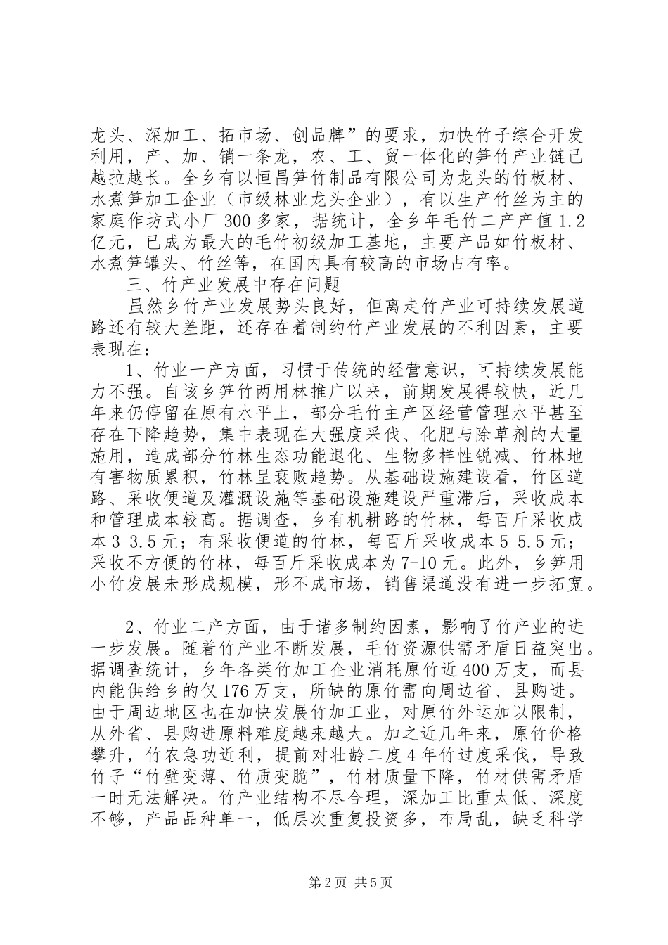 2024年县乡竹产业发展现状及思考_第2页