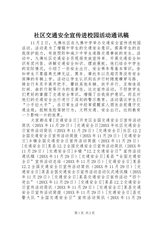 2024年社区交通安全宣传进校园活动通讯稿