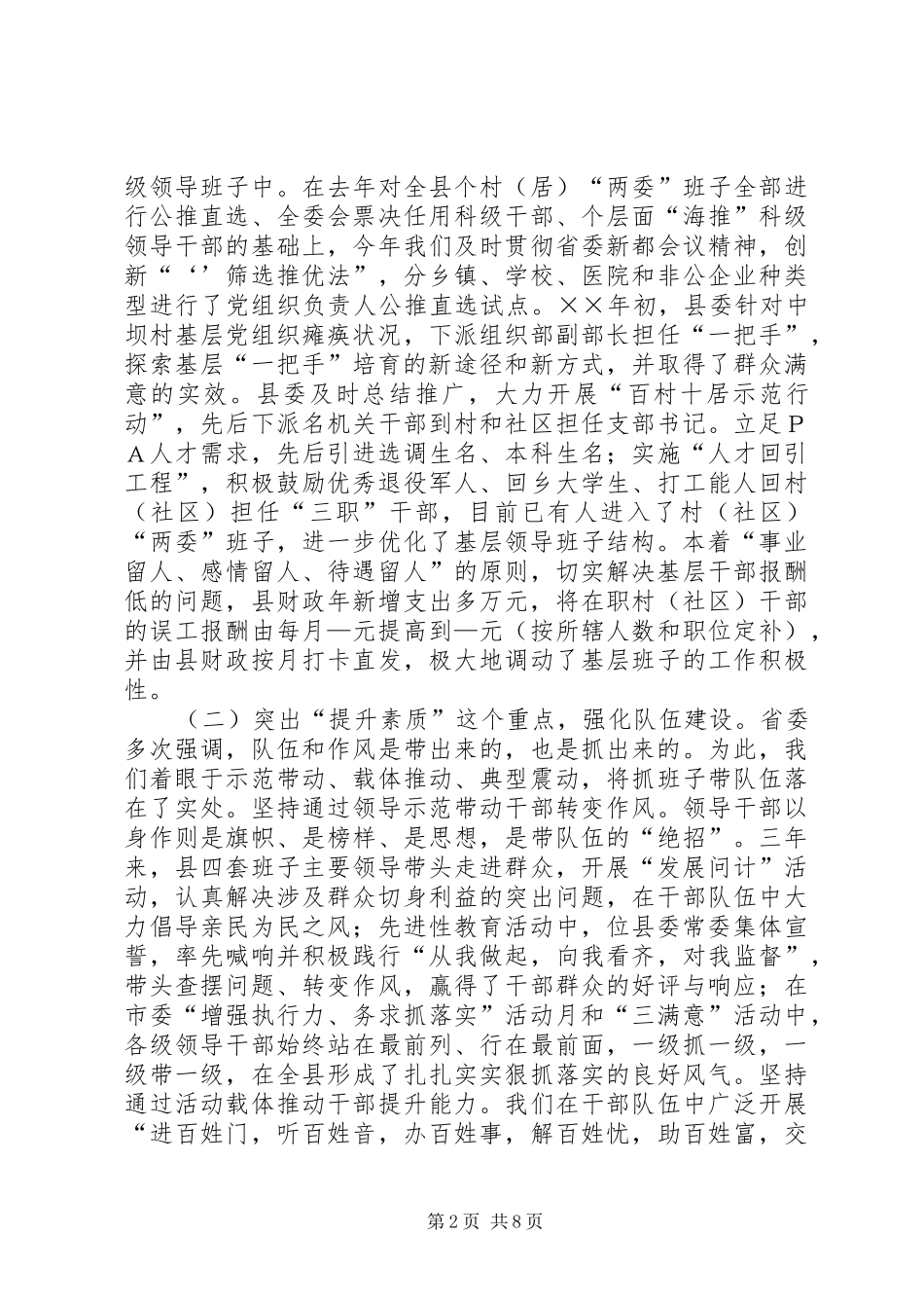 2024年县向莅临视察的领导的工作汇报_第2页