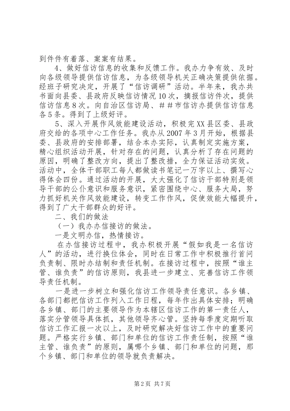 2024年县信访办上半年单位工作总结暨下半年工作计_第2页