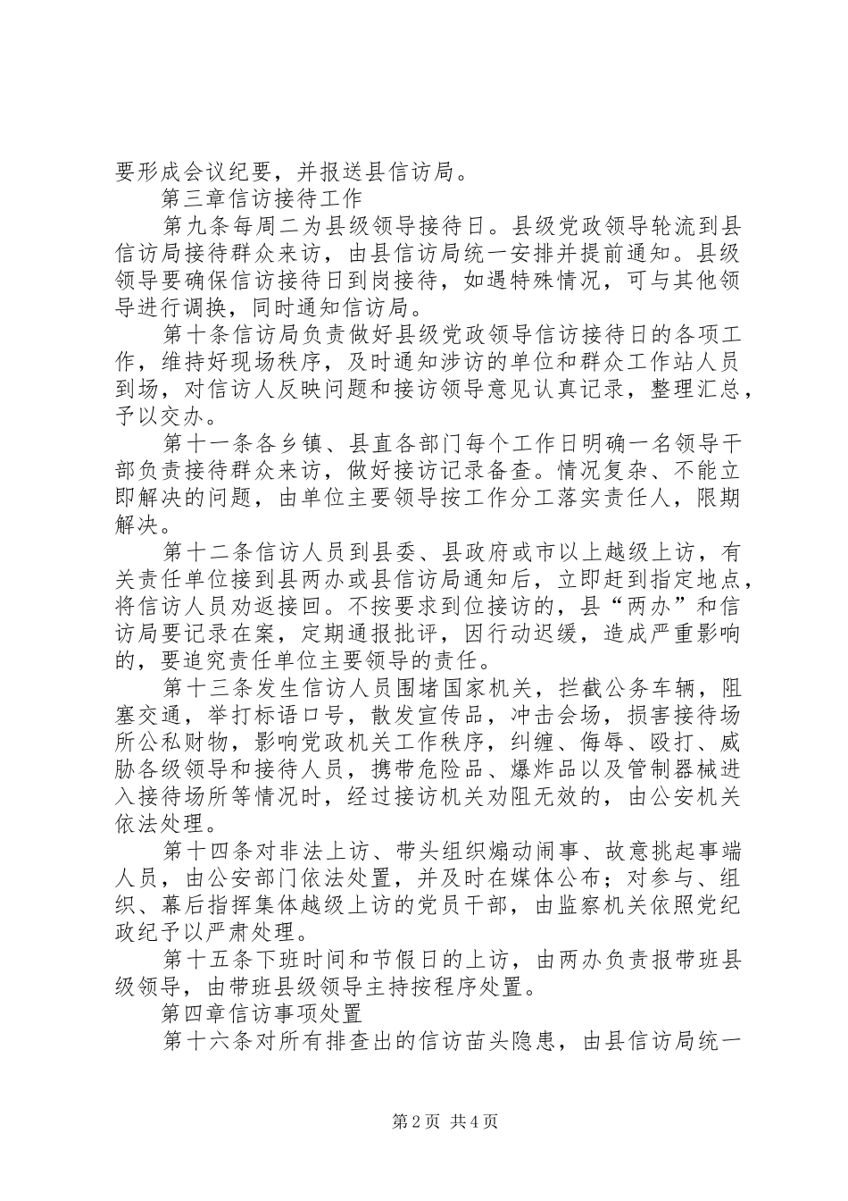 2024年县信访工作办法_第2页