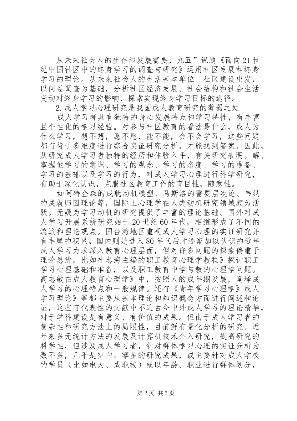 2024年社区角度看成人的学习动力_第2页