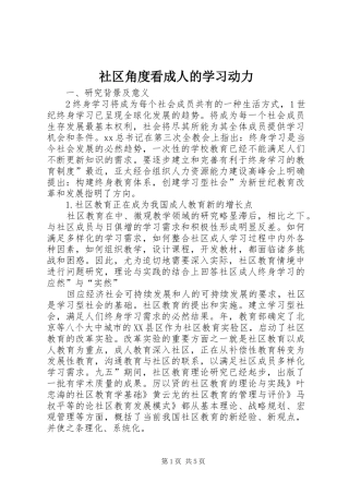 2024年社区角度看成人的学习动力