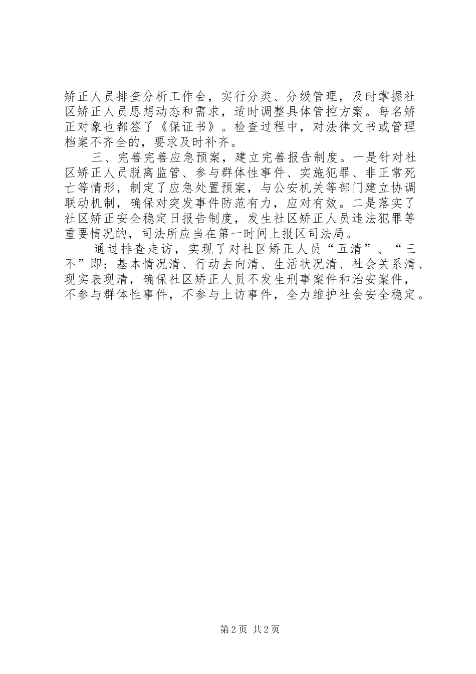 2024年社区矫正大排查专项活动工作情况汇报_第2页