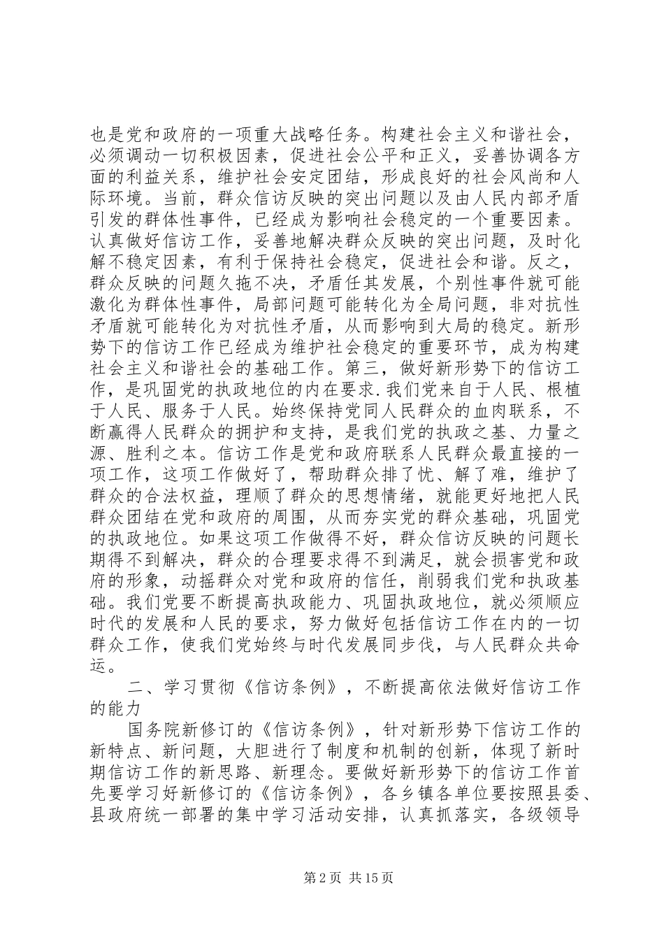 2024年县信访工作会议致辞_第2页