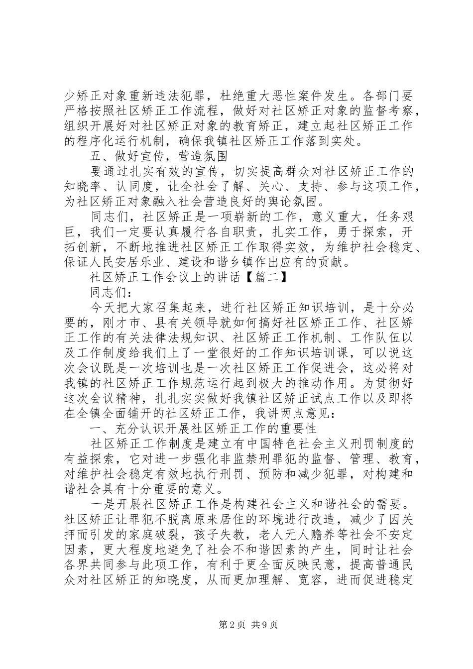 2024年社区矫正工作会议上的致辞_第2页