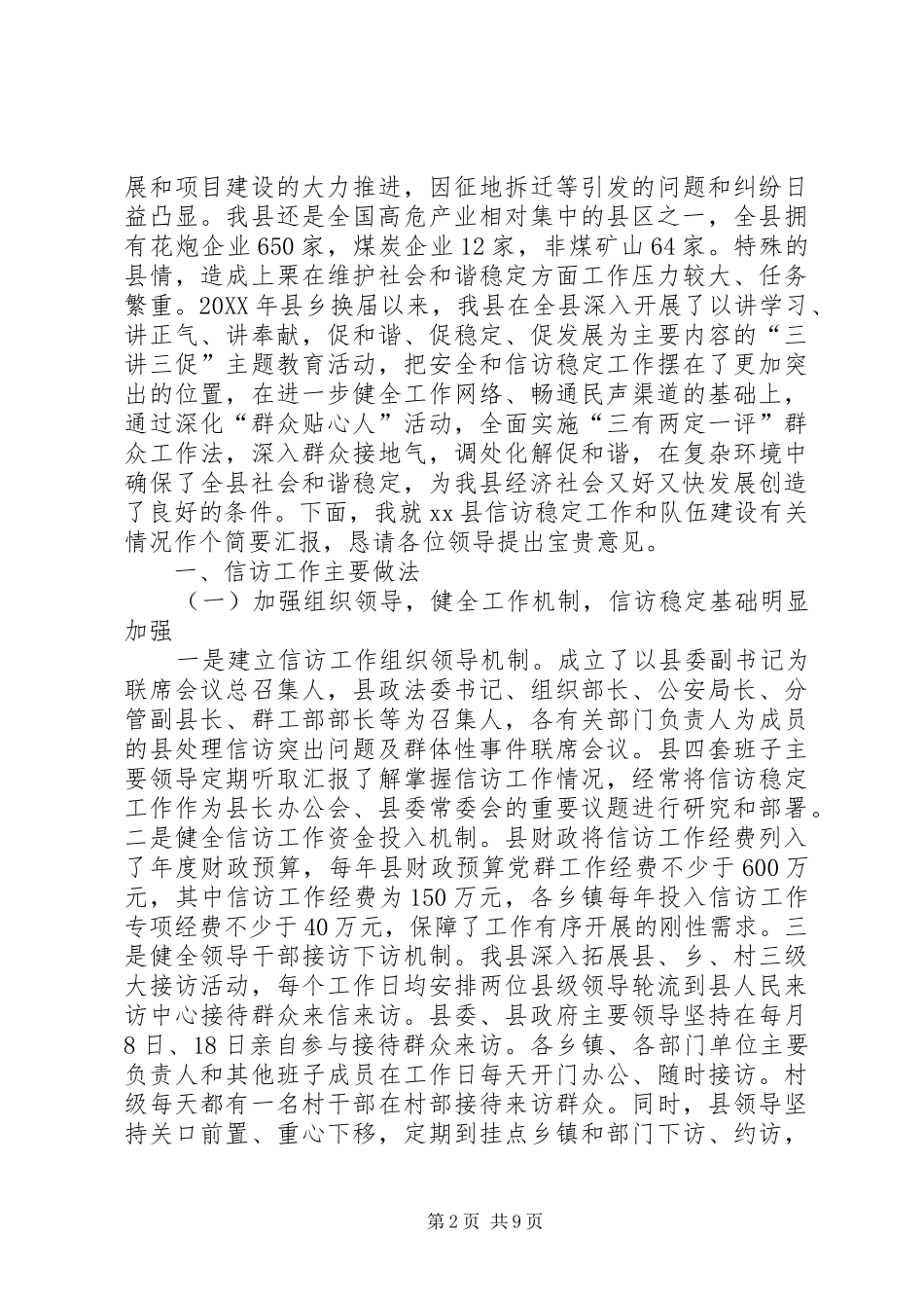 2024年县信访工作及队伍建设情况汇报_第2页