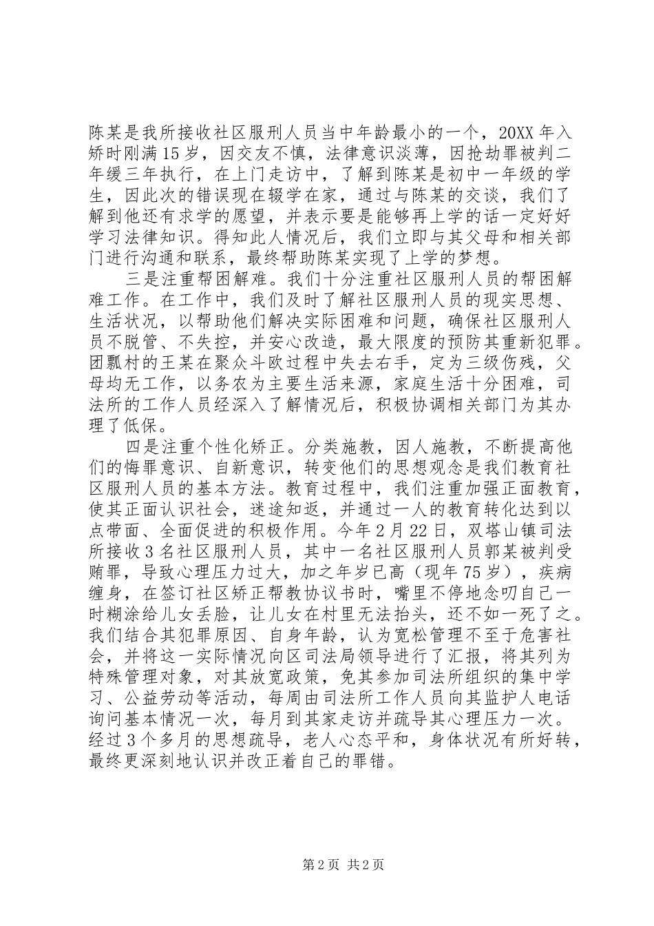 2024年社区矫正工作情况汇报_第2页