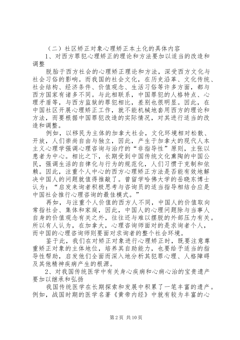 2024年社区矫治几点思考_第2页