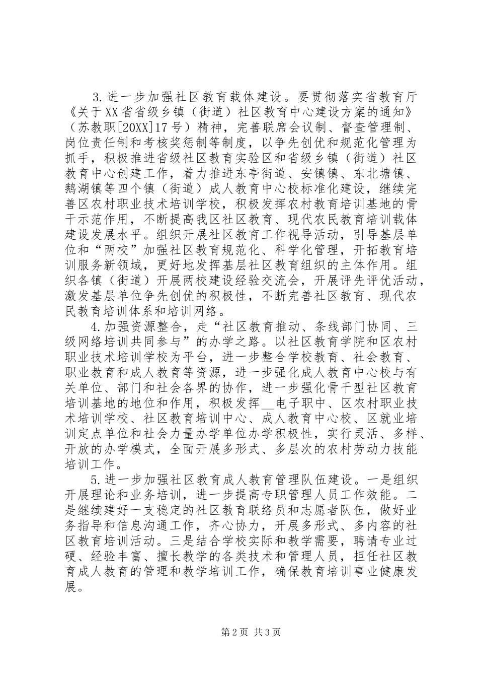 2024年社区教育成人教育工作要点_第2页