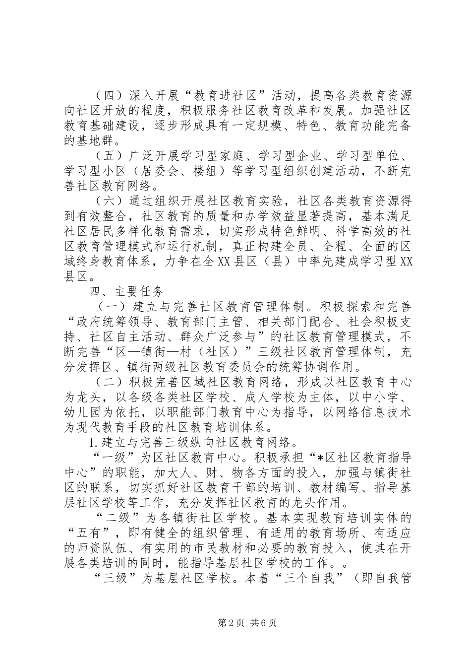 2024年社区教育创建活动的意见_第2页