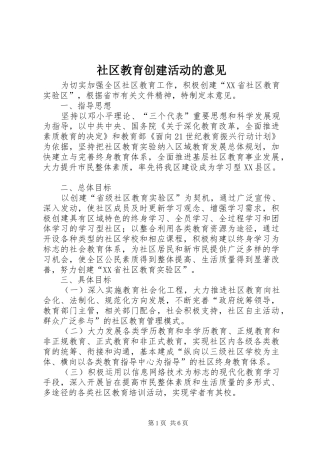 2024年社区教育创建活动的意见