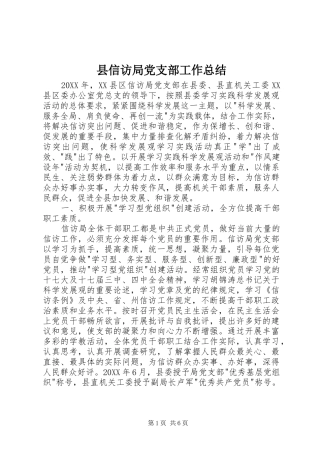 2024年县信访局党支部工作总结