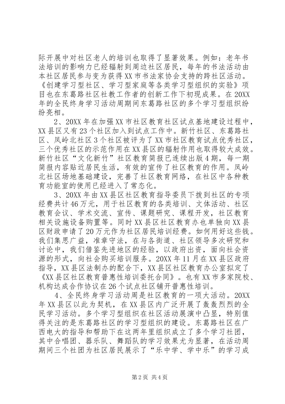 2024年社区教育的工作计划范文_第2页