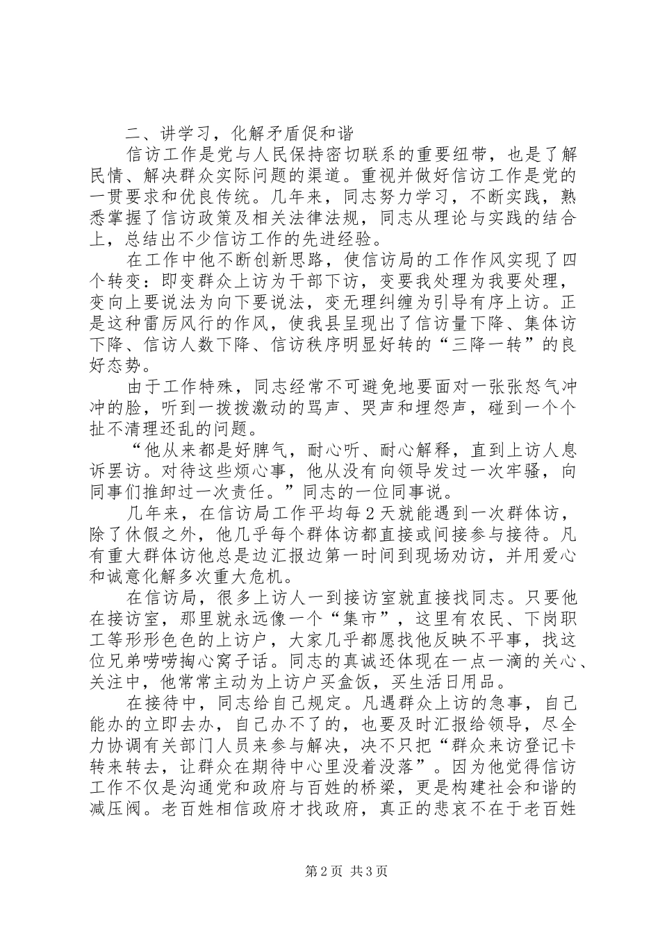 2024年县信访局副局长先进典型事迹材料_第2页