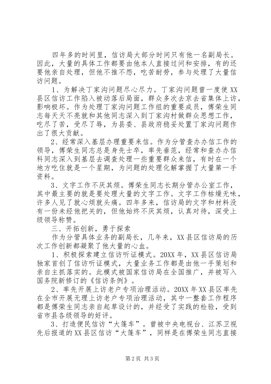 2024年县信访局副局长先进事迹_第2页