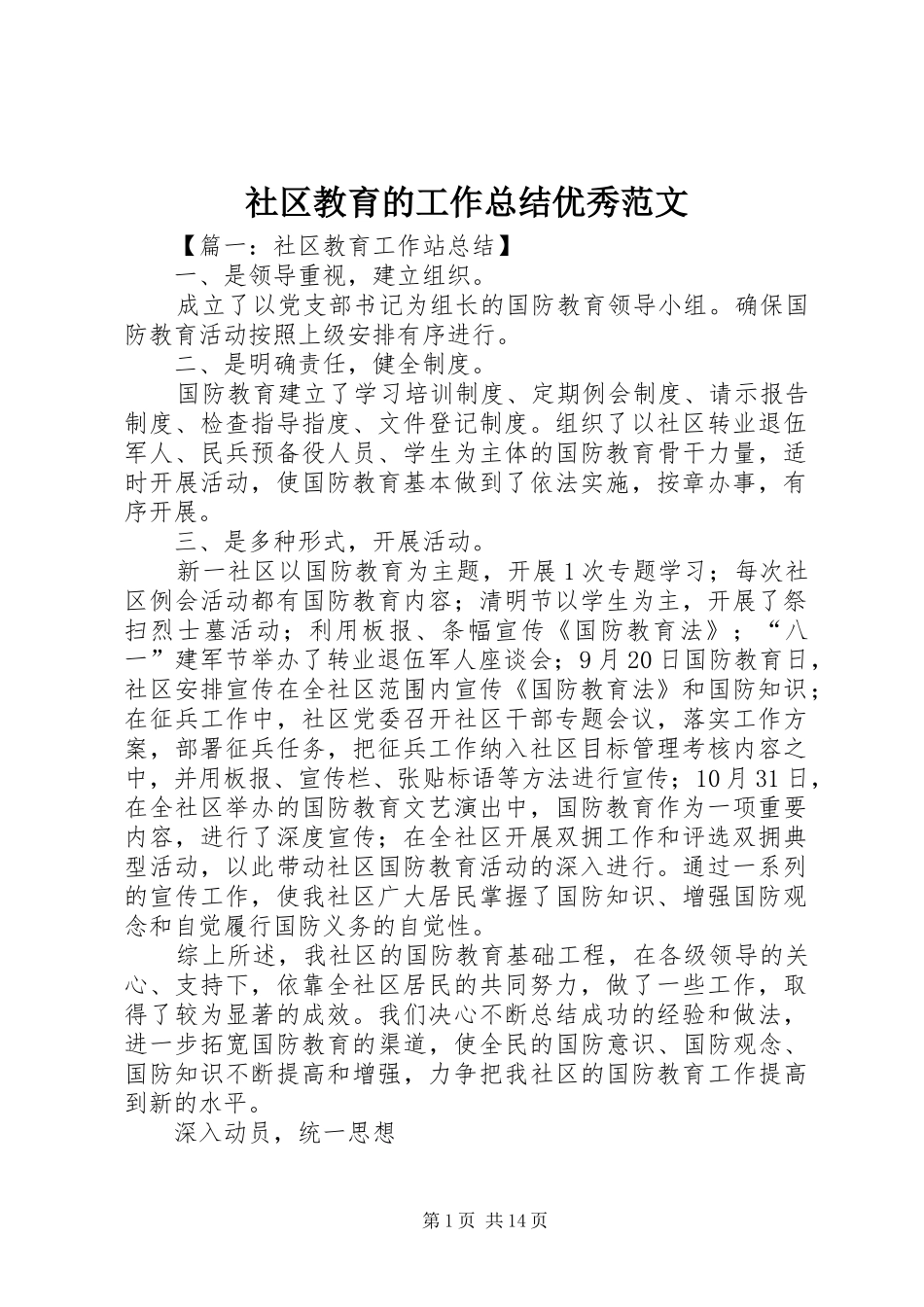 2024年社区教育的工作总结优秀范文_第1页