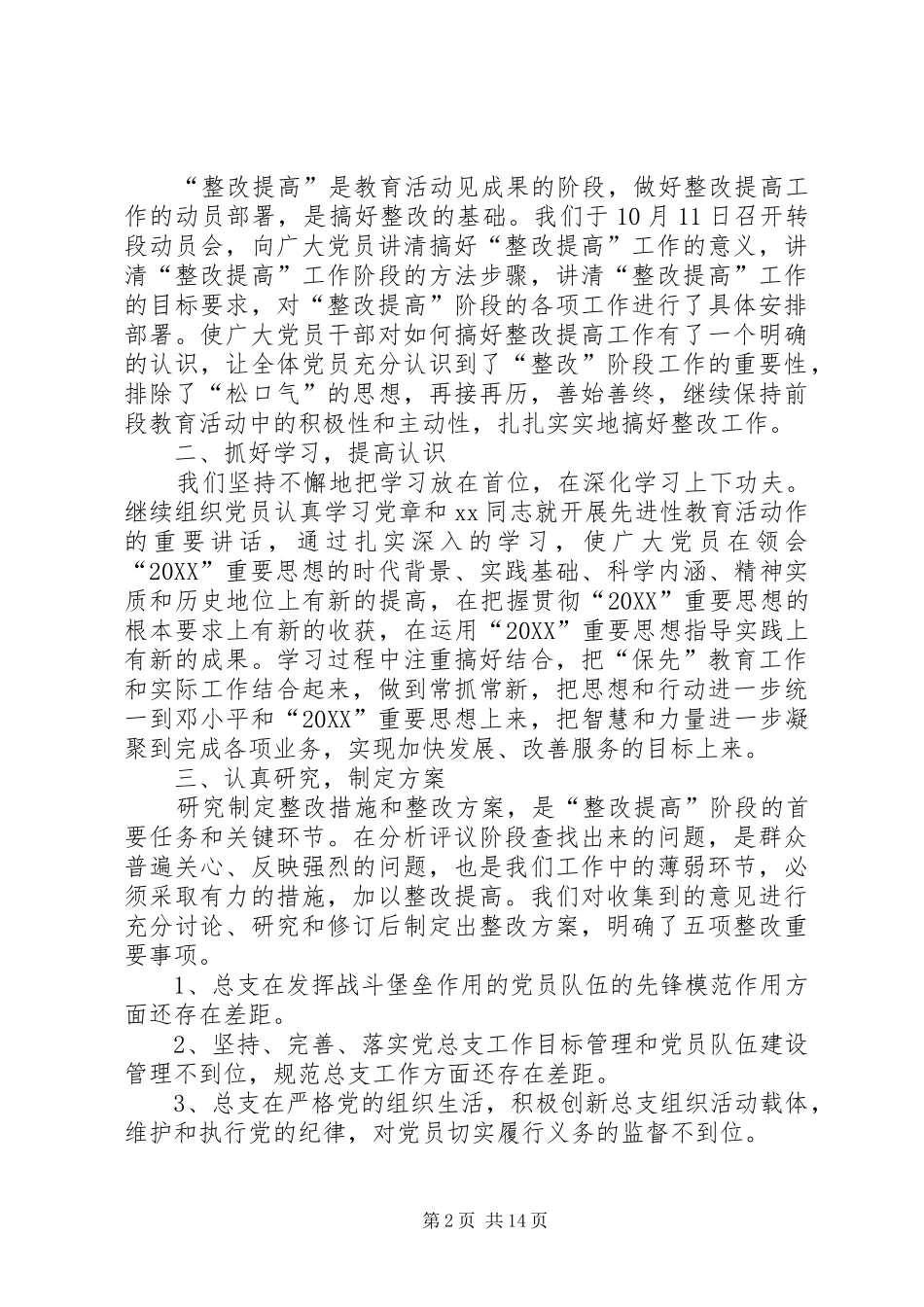 2024年社区教育的工作总结优秀范文_第2页