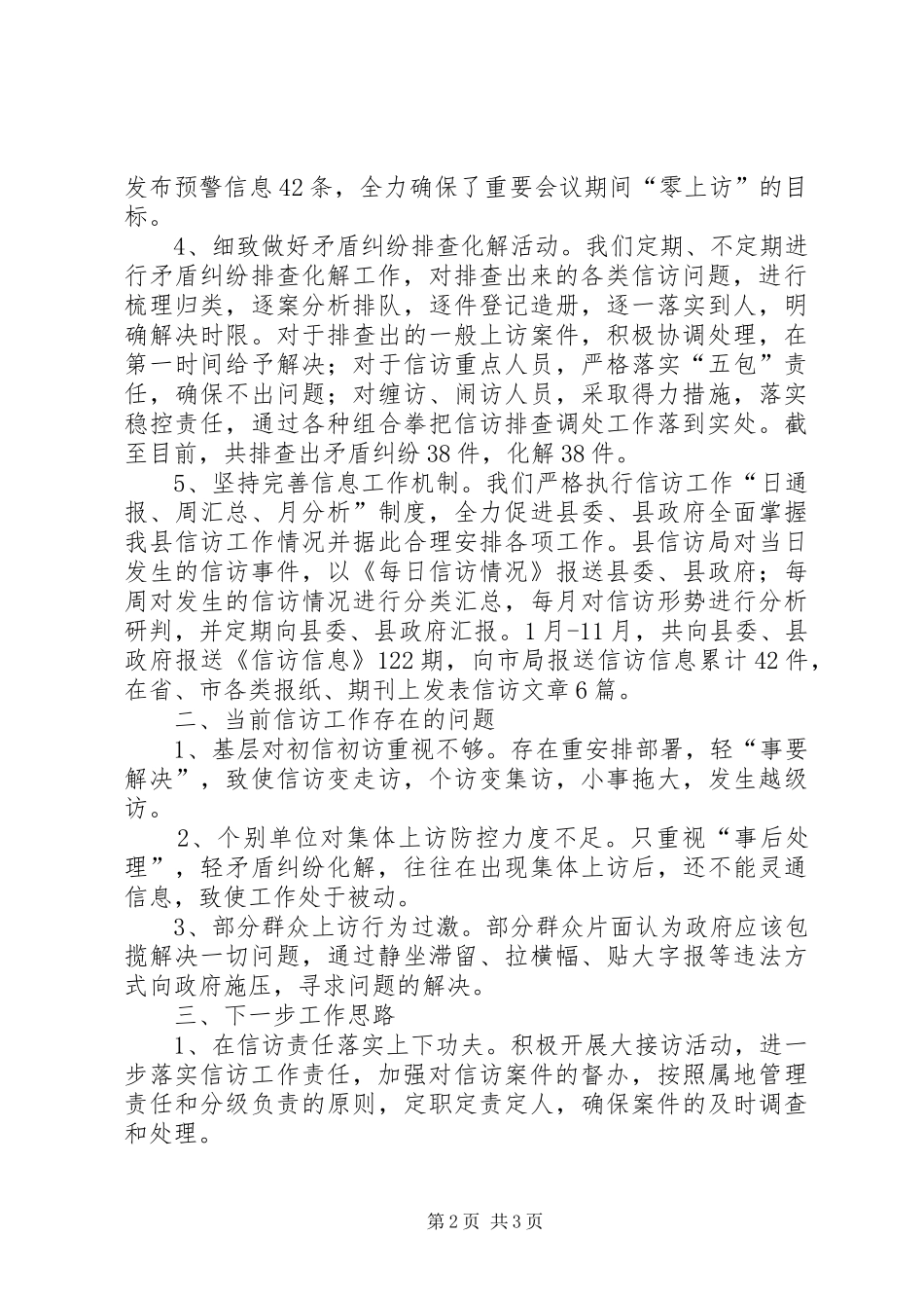 2024年县信访局工作报告_第2页