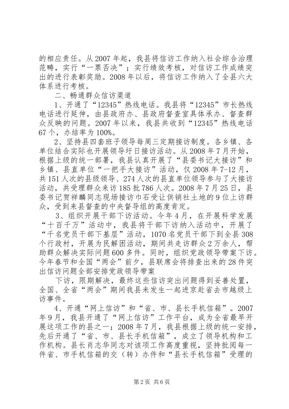 2024年县信访局工作汇报_第2页