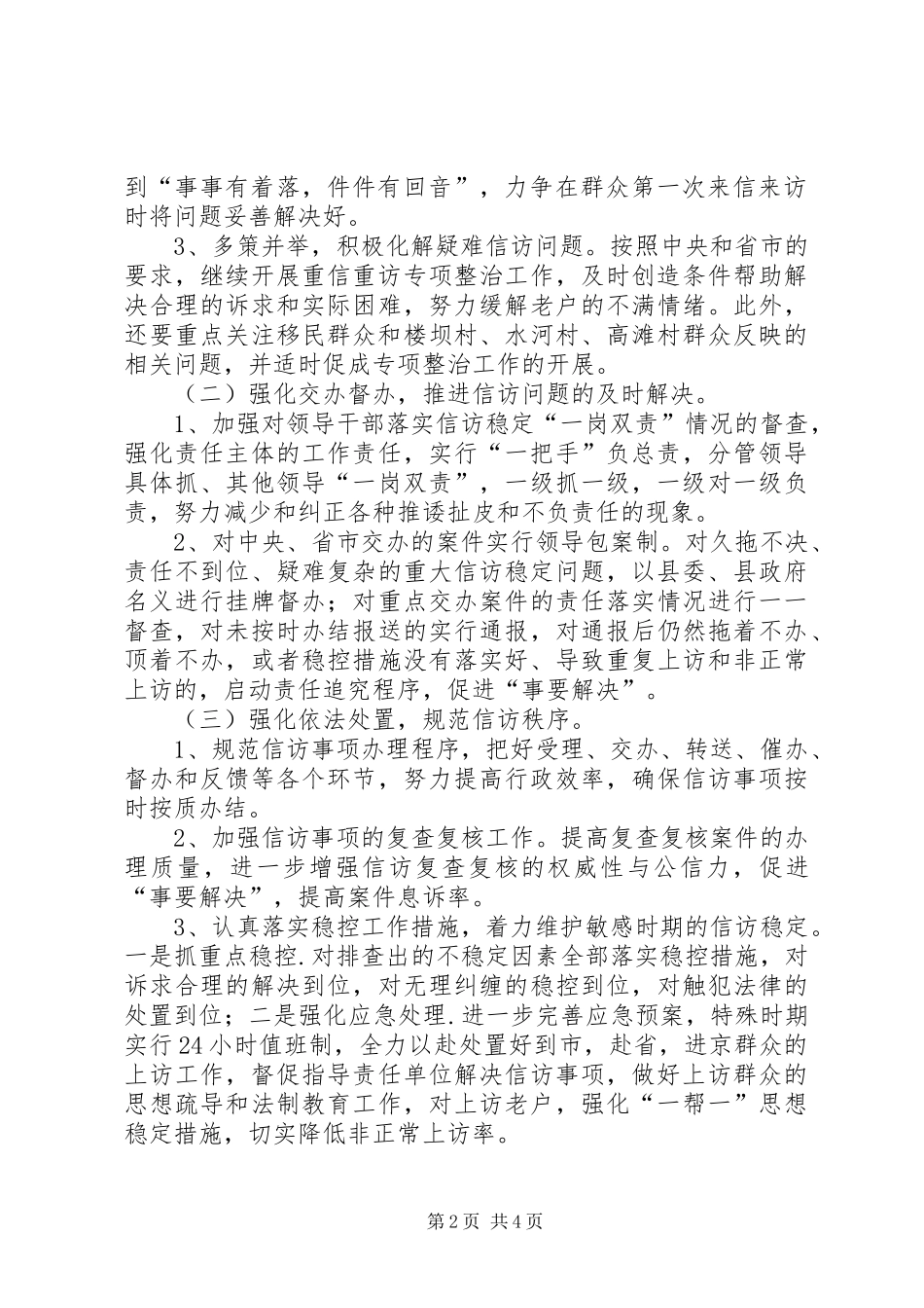 2024年县信访局工作计划范文_第2页