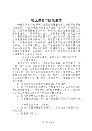 2024年社区教育二阶段总结