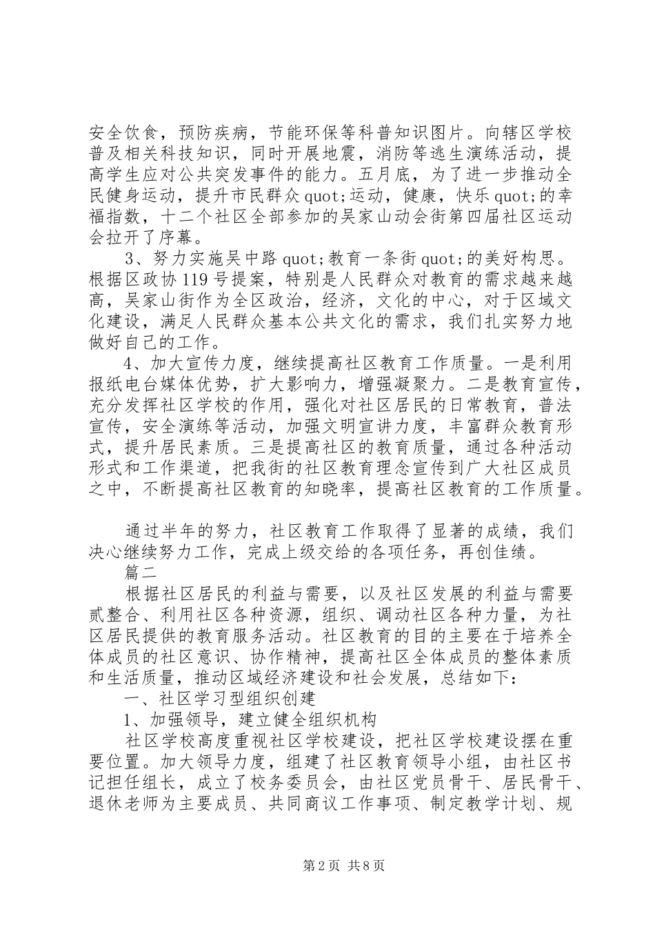 2024年社区教育个人工作总结报告范文三篇_第2页