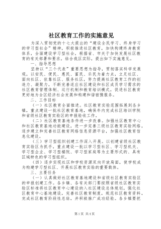 2024年社区教育工作的实施意见