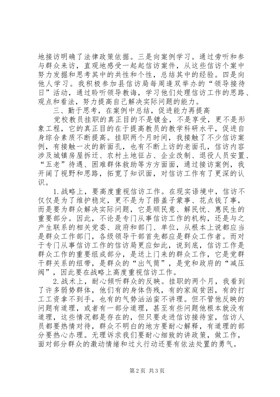 2024年县信访局挂职锻炼工作小结_第2页