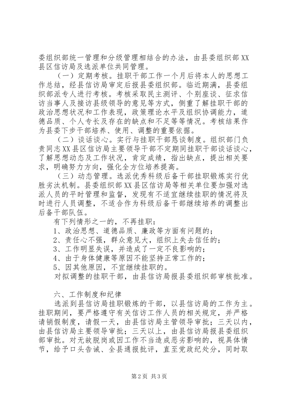 2024年县信访局挂职锻炼实施报告_第2页