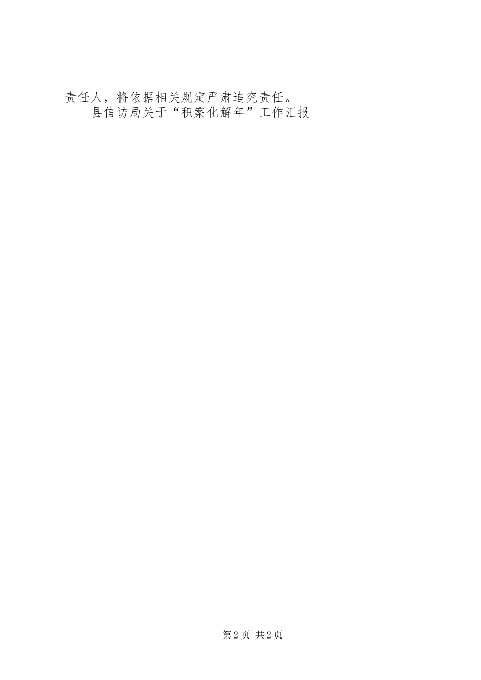 2024年县信访局关于积案化解年工作汇报_第2页