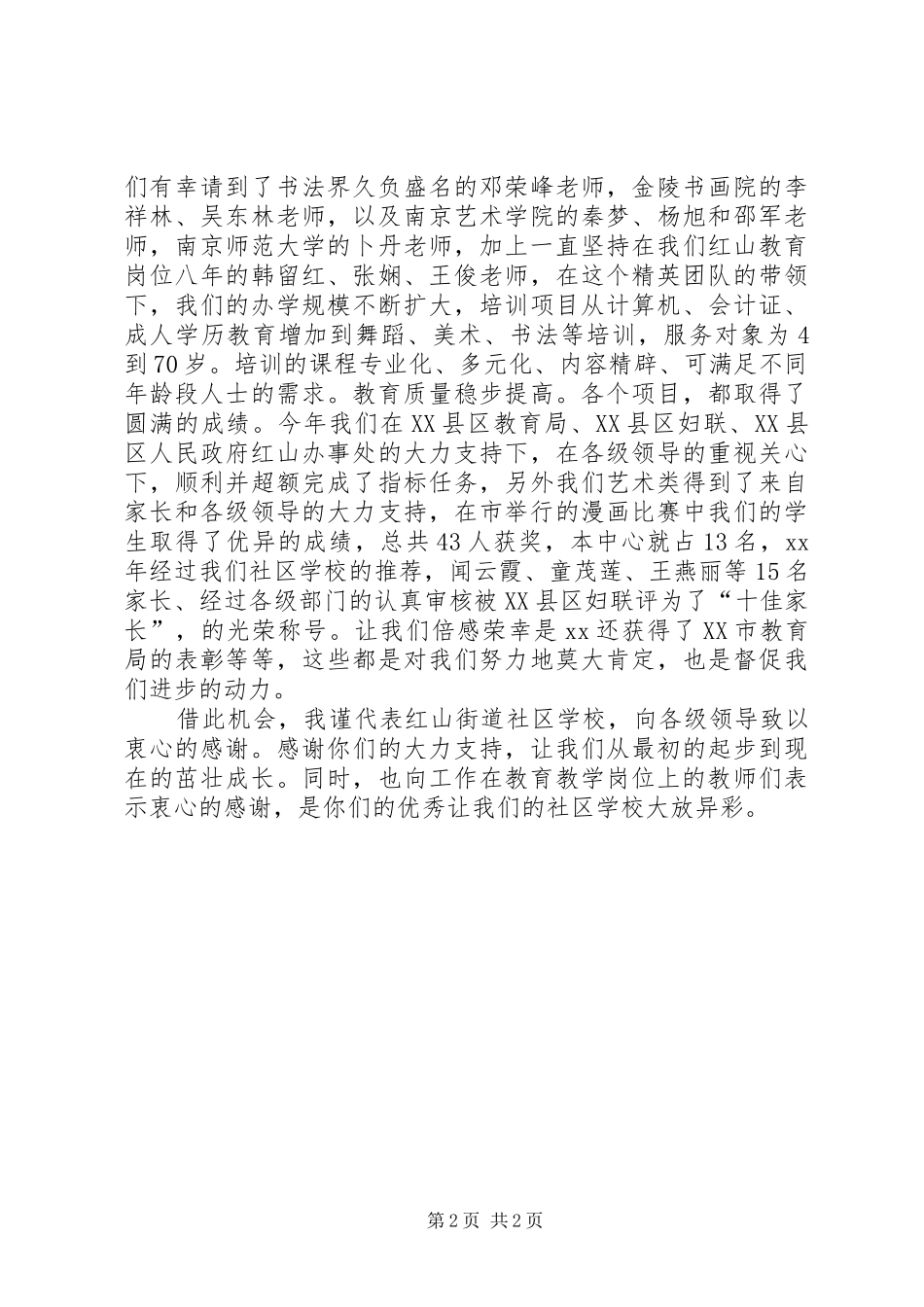 2024年社区教育工作汇报_第2页