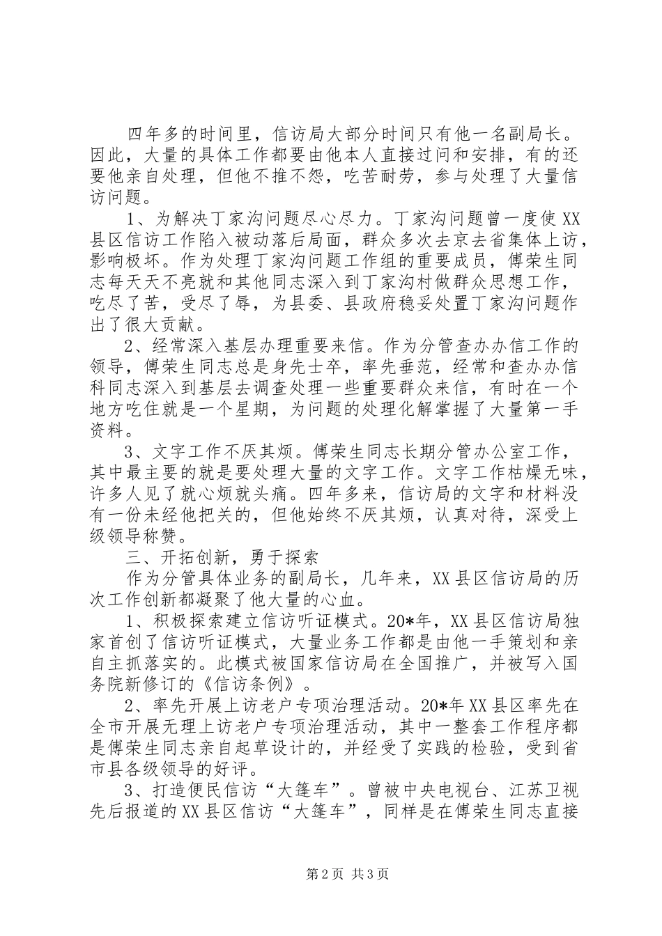 2024年县信访局局长先进事迹_第2页