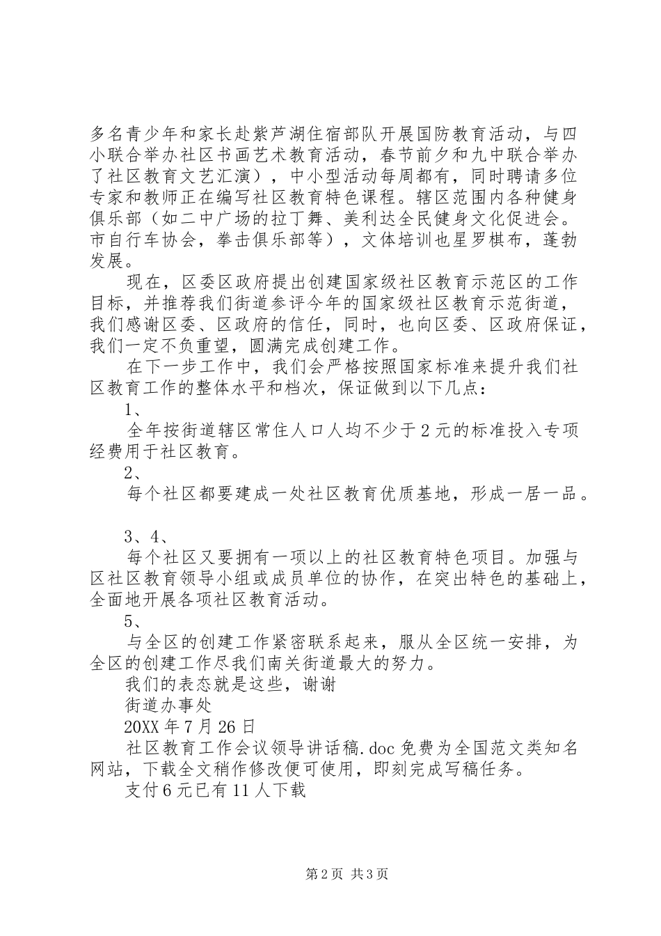 2024年社区教育工作会议领导致辞稿_第2页