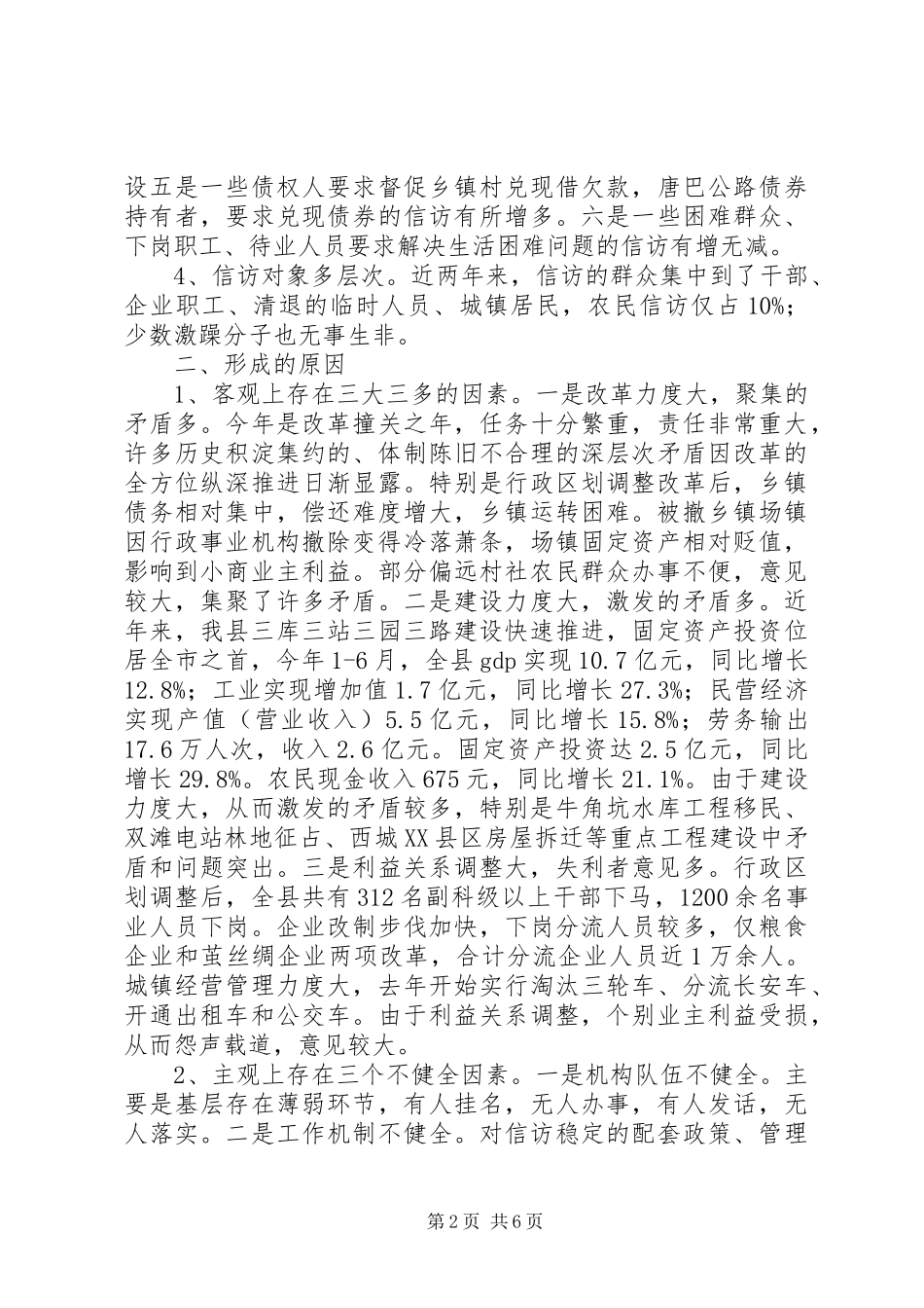 2024年县信访局努力开创工作新局面_第2页