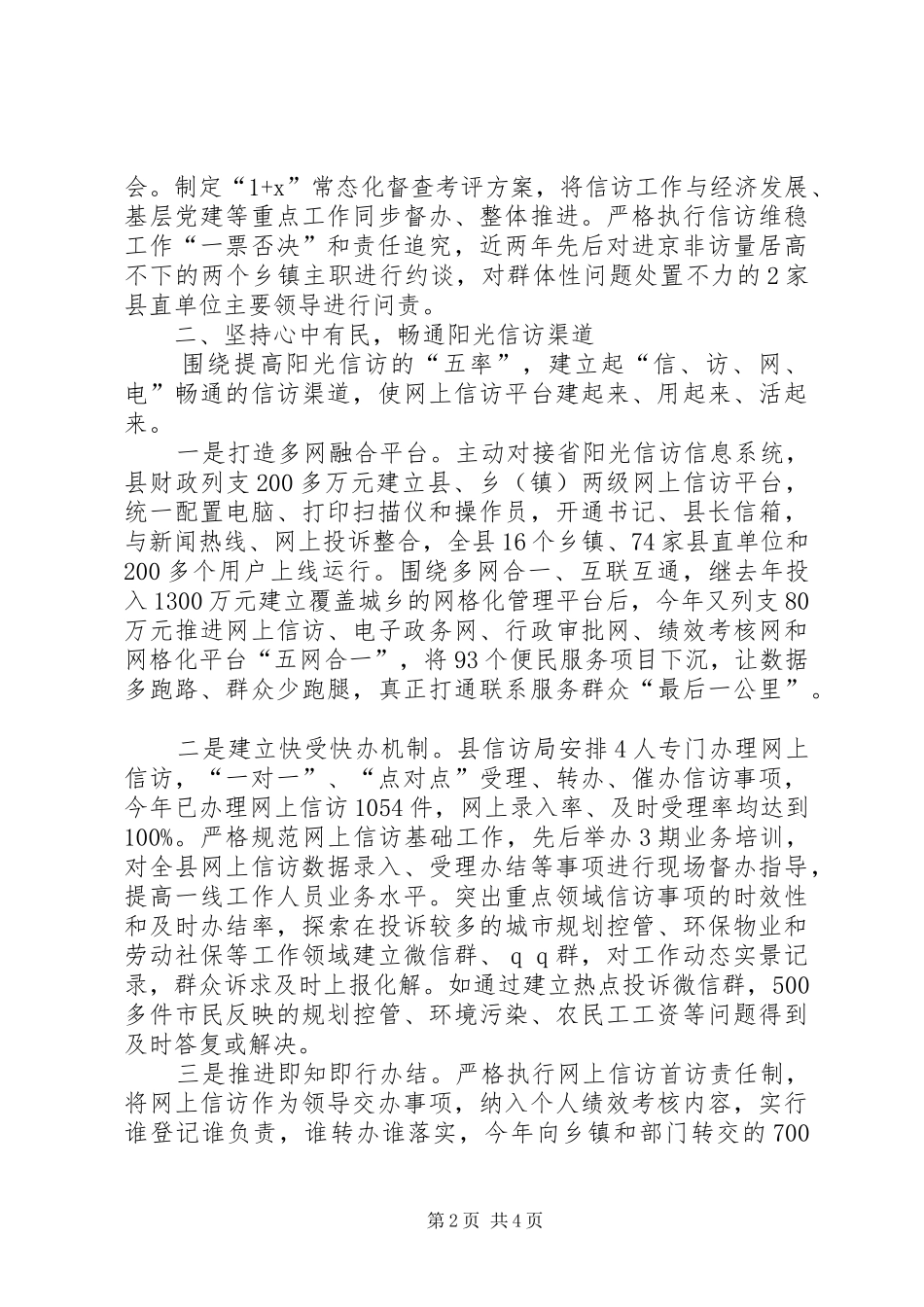 2024年县信访局群众工作经验材料_第2页