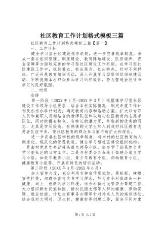 2024年社区教育工作计划格式模板三篇