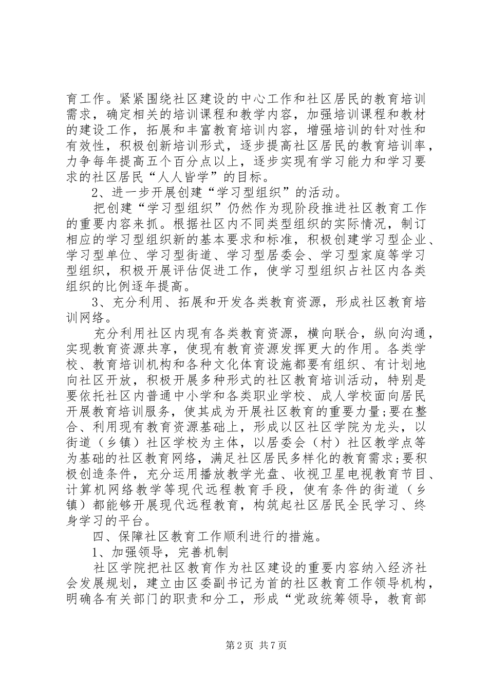 2024年社区教育工作计划三篇_第2页