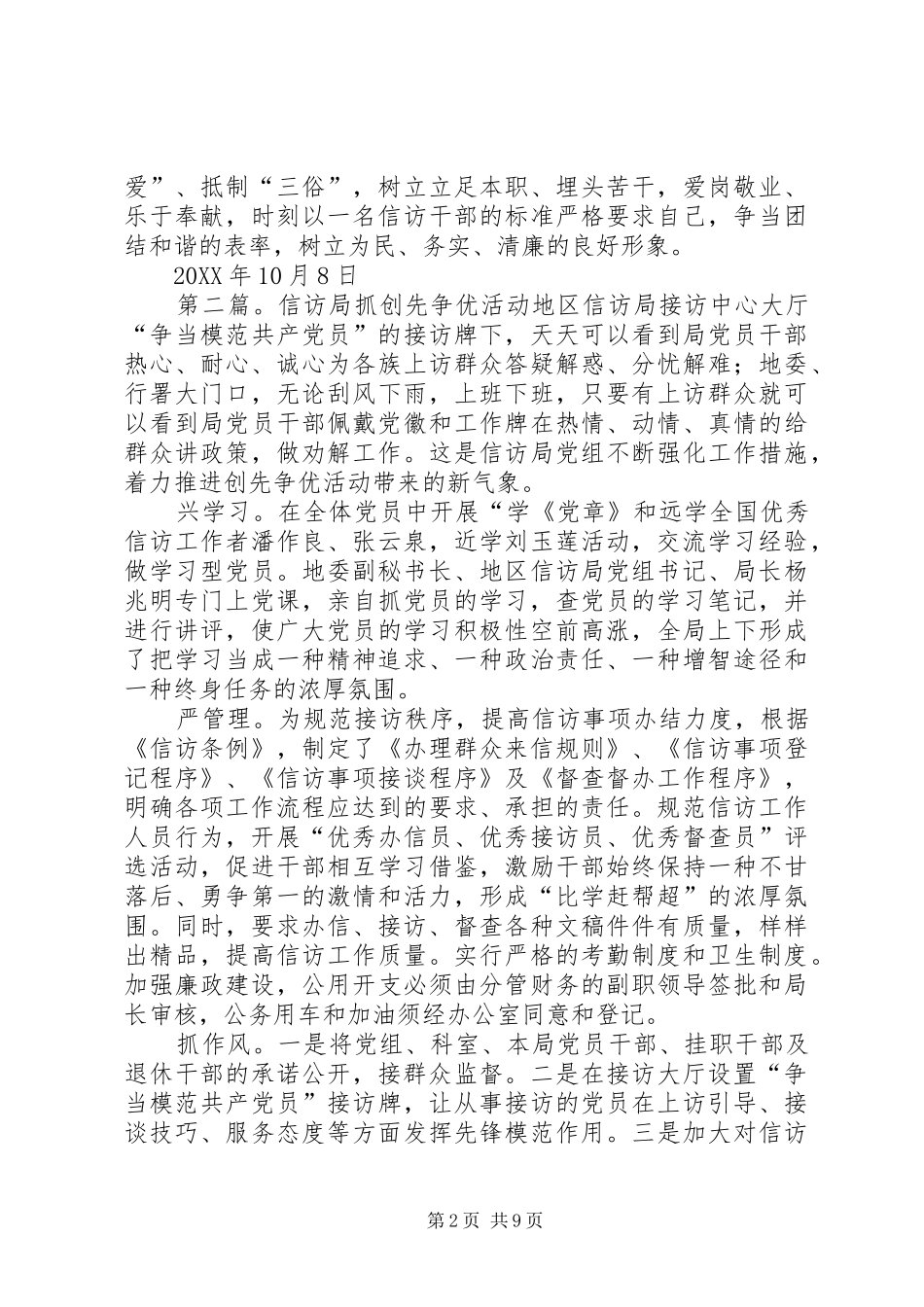 2024年县信访局在创先争优活动中提出五不让要求_第2页