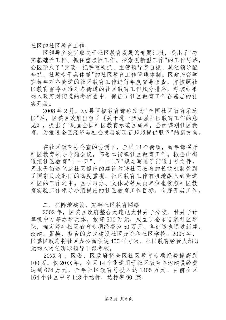 2024年社区教育工作交流经验材料_第2页