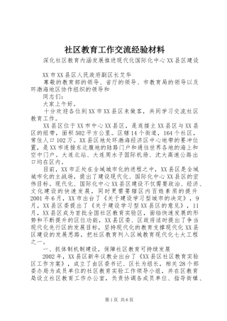 2024年社区教育工作交流经验材料